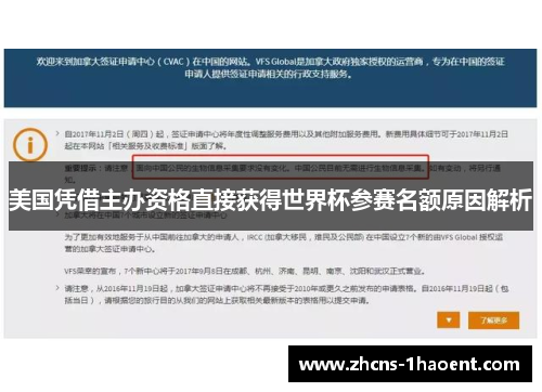 美国凭借主办资格直接获得世界杯参赛名额原因解析 美国凭借主办资格直接获得世界杯参赛名额原因解析