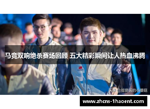 马竞双响绝杀赛场回顾 五大精彩瞬间让人热血沸腾 马竞双响绝杀赛场回顾 五大精彩瞬间让人热血沸腾